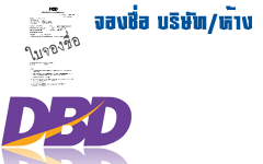 reserve company name registration